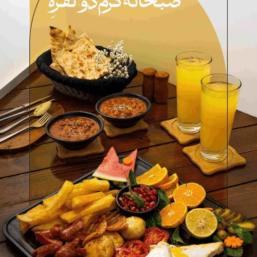 صبحانه گرم دو نفره