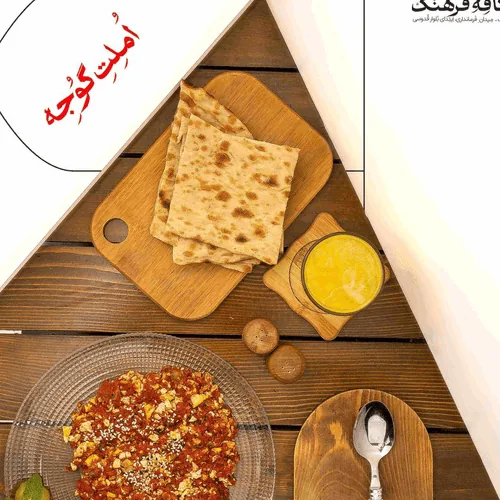 املت گوجه