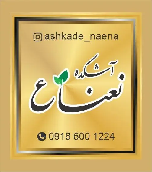 آشکده نعناع